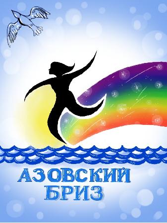 Подведены итоги I этапа XX Районного фестиваля-конкурса хореографических коллективов «Азовский бриз»